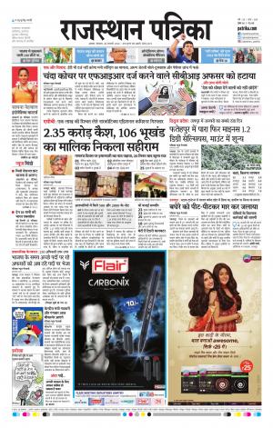 Alwar Dak Rajasthan Patrika