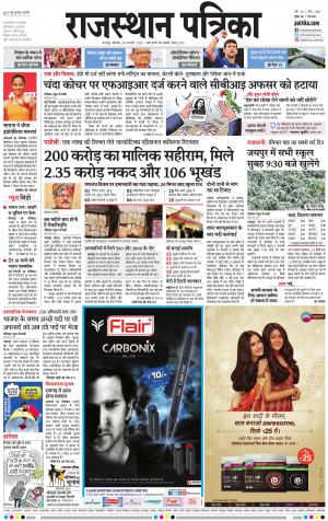 Bharatpur City Rajasthan Patrika