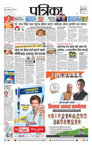 Raipur Patrika News