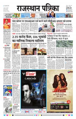  Rajasthan Patrika Sawaimadhopur