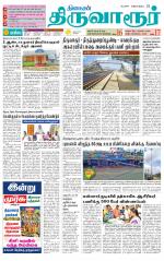 Thiruvarur-Trichy Supplement
