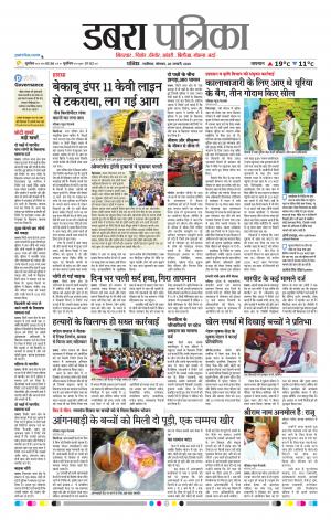 Dabra Patrika