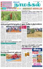 Namakkal-Salem Supplement