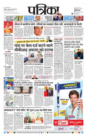 Gwalior Patrika