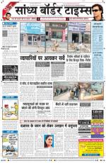 Sandhya Border Times, Sri Ganganagar
