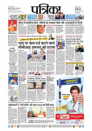Chhindwara Patrika