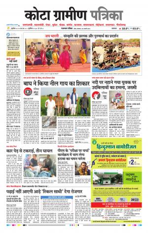 Kota Gramin Raj. Patrika Epaper