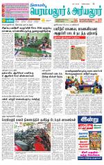 Perambalur-Trichy Supplement