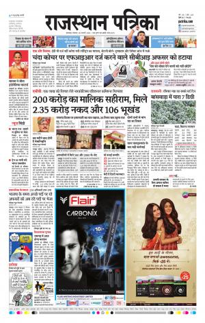 rajasthan patrika banswara