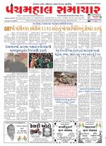 Panchmahal Samachar
