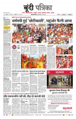 Bundi Raj, Patrika Epaper