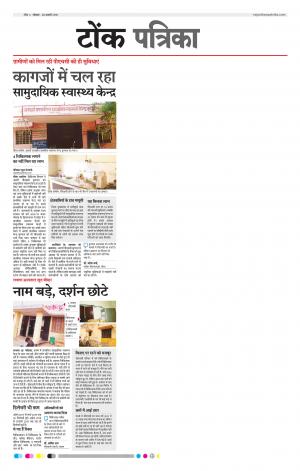  Rajasthan Patrika Tonk