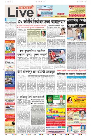 28 Jan Amaravati Live