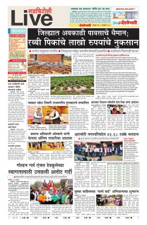 28 Jan Gadchiroli Live