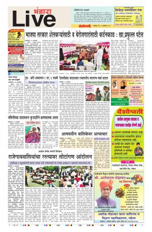 28 Jan Bhandara Live