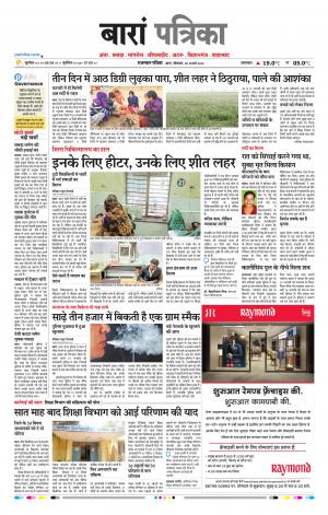 Baran Raj, Patrika Epaper