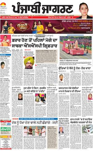 Jagraon : Punjabi jagran News : 28th January 2019