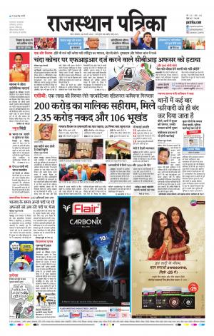 Kota Raj. Patrika Epaper