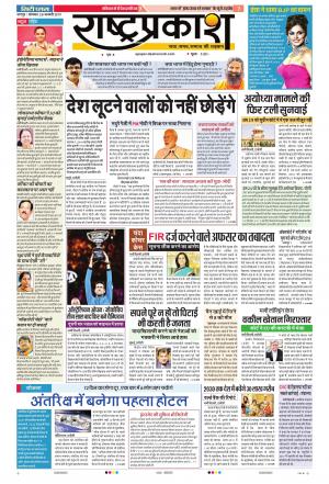 28 Jan Rashtraprakash