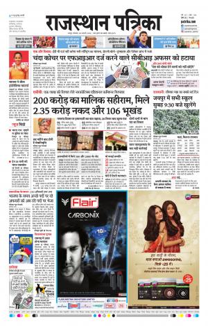 Rajasthan Patrika Jaipur