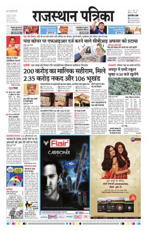 Rajasthan Patrika Pali