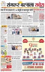 Sangrur / Barnala Savera