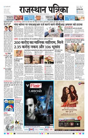 Bikaner Rajasthan Patrika