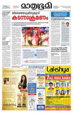 Kottayam (includes Pathanamthitta & Idukki)