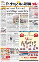 Firozpur / Fazilka Savera