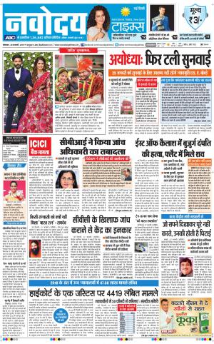 Navodaya Times Main