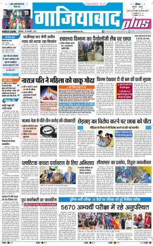 The Navodaya Times Ghaziabad