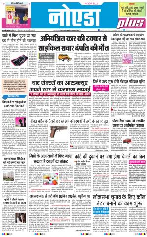 The Navodaya Times Noida
