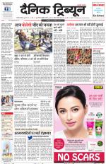 Dainik Tribune (Gurgaon Edition)