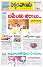 VISWAMVOICE TELUGU DAILY NEWS PAPER