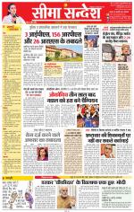 Jaipur Seema Sandesh 