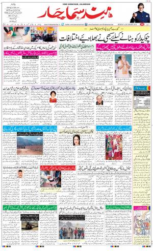 The Daily Hindsamachar Main