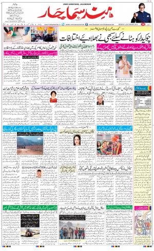 The Daily Hindsamachar Jalandhar
