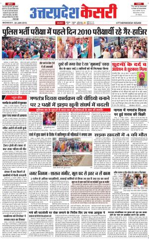 Uttar Pradesh kesari