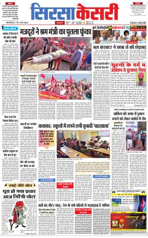 Haryana Sirsa kesari