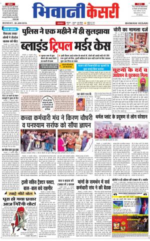 Punjab kesari / Haryana Bhiwani kesari