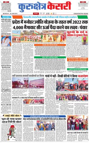 Punjab kesari / Haryana kurukshetra kesari