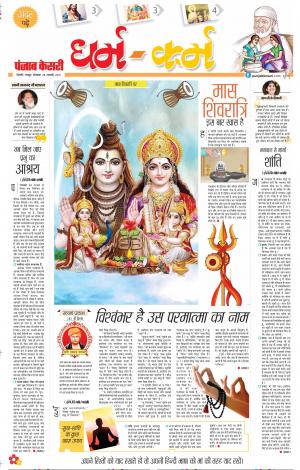 28-01-2019 Punjab Kesari﻿ Darm Karm﻿