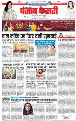 28-01-2019 Punjab Kesari﻿ Uttrakhand Main