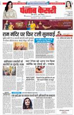 Shamli - Punjab Kesari