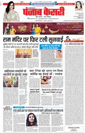 28-01-2019 Punjab Kesari﻿ Shamli