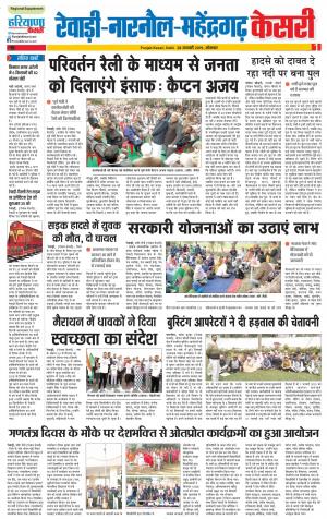 28-01-2019 Punjab Kesari﻿ Rewari