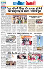 Panipat - Punjab Kesari