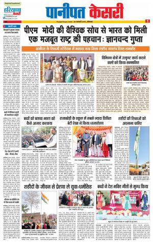 28-01-2019 Punjab Kesari﻿ Panipat