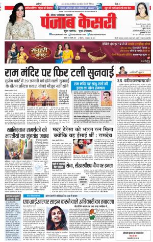 28-01-2019 Punjab Kesari﻿ Noida