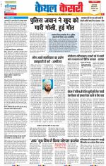 Kaithal - Punjab Kesari